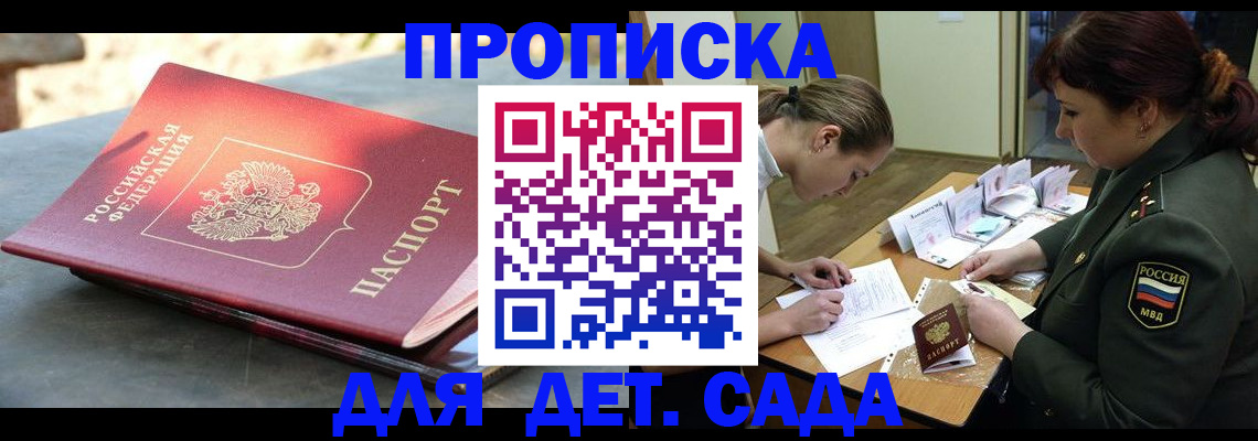 прописка для военкомата в Валуйках
