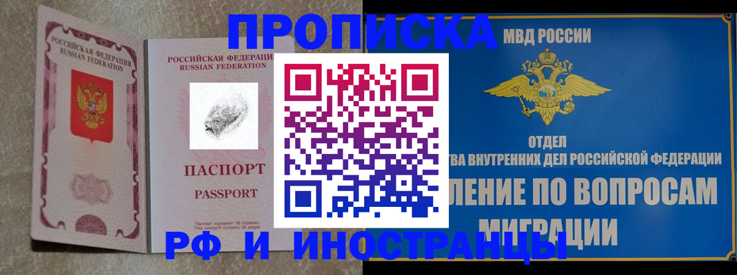 временная прописка в Валуйках