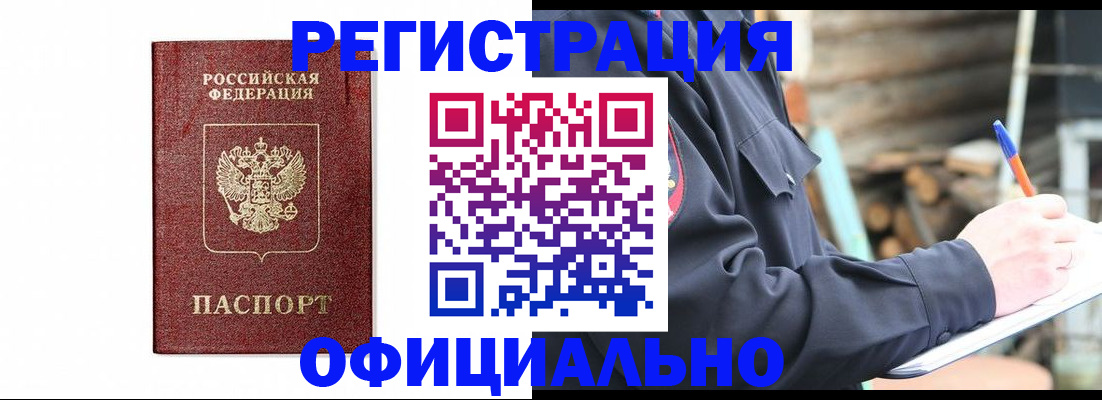 прописка для кредита в Валуйках