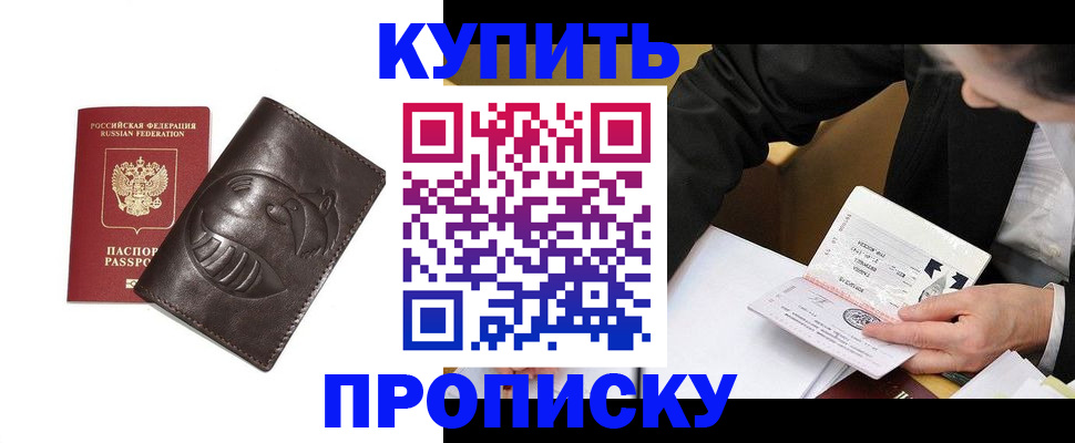 прописка для работы в Валуйках