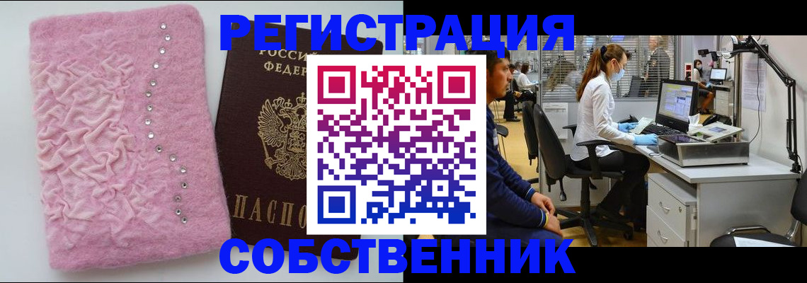 временная регистрация для школы в Валуйках
