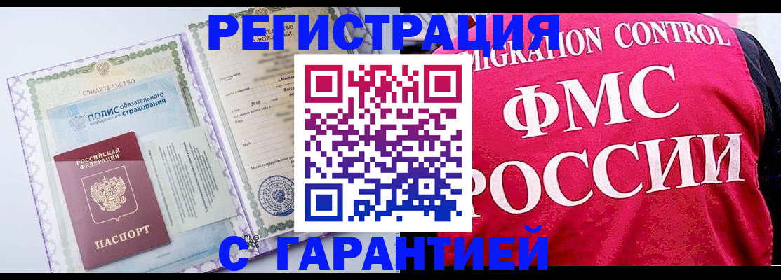 временная регистрация для школы в Валуйках